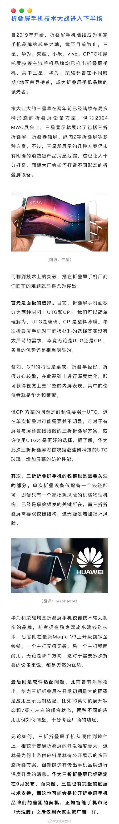 华为外折叠屏项目暂停，三折叠屏已成主流，未来折叠屏市场将如何演变？  第9张