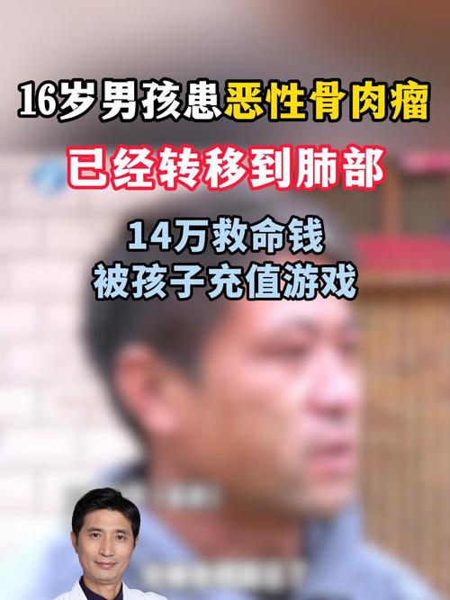 16岁男孩患癌住院，14万救命钱竟被充进游戏，家长该如何防范？  第12张