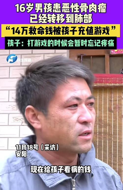 16岁男孩患癌住院，14万救命钱竟被充进游戏，家长该如何防范？  第8张