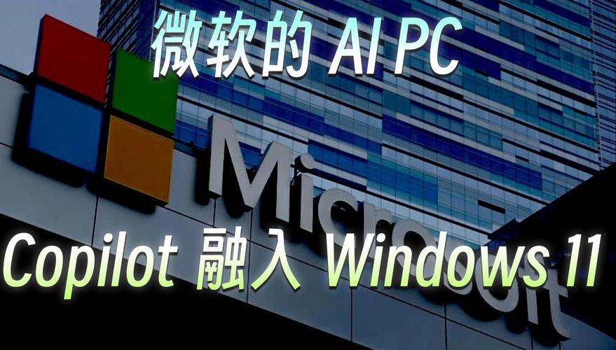 微软Copilot键决策草率？Windows 11 AI PC新用途曝光，企业用户如何重新映射？  第10张