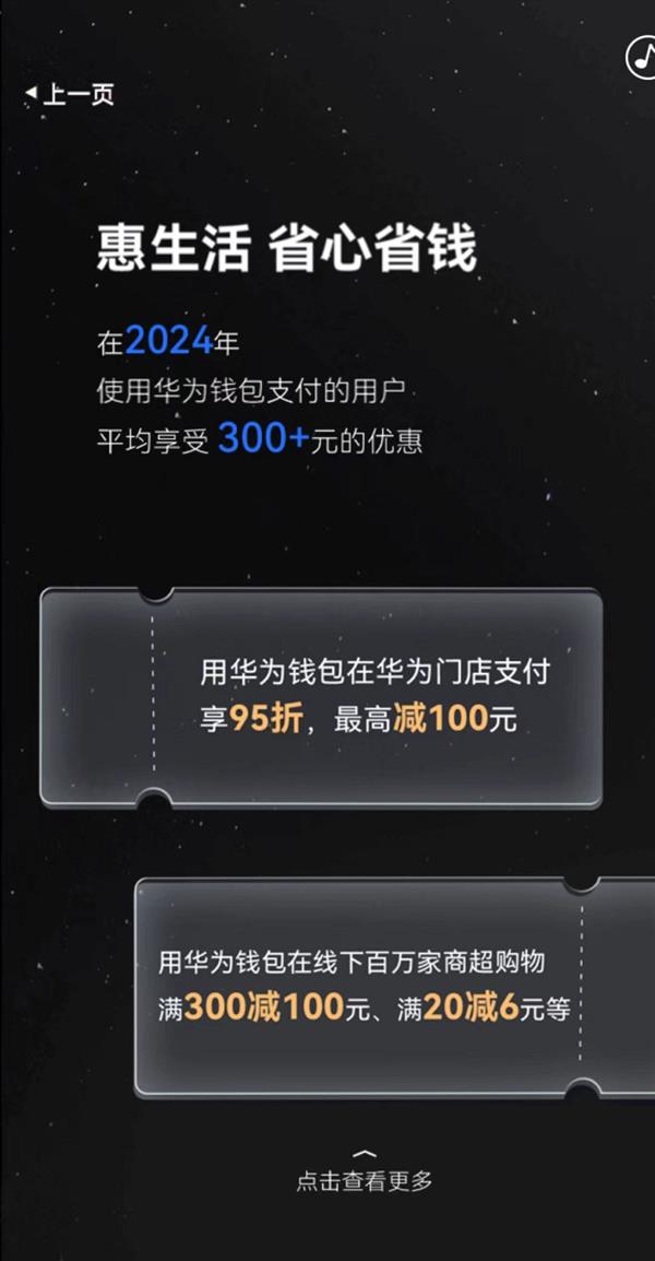 2024年华为钱包月活1.4亿，双击电源键支付新体验，你体验了吗？  第10张