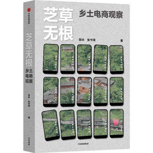 数字时代新农具：直播如何重塑乡土中国？揭秘百年古村焕河村的数字新生  第3张