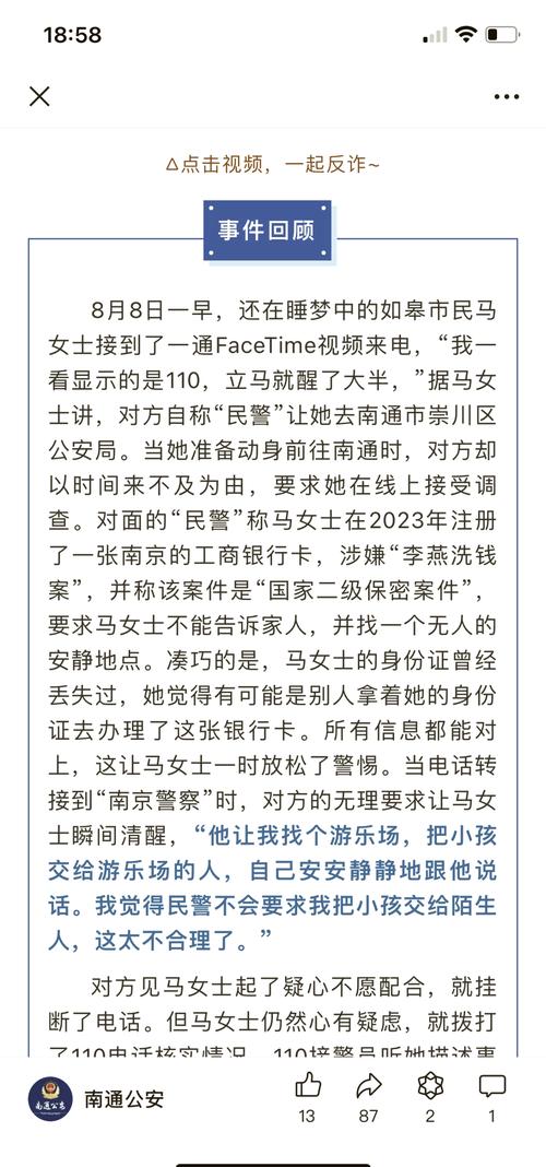 惊！FaceTime诈骗新套路曝光，中国联通35个模型全面预警  第11张