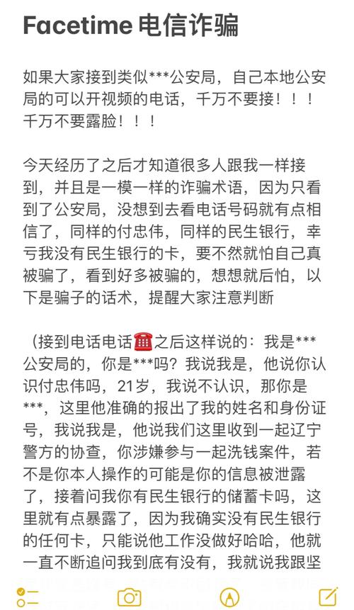 惊！FaceTime诈骗新套路曝光，中国联通35个模型全面预警  第12张