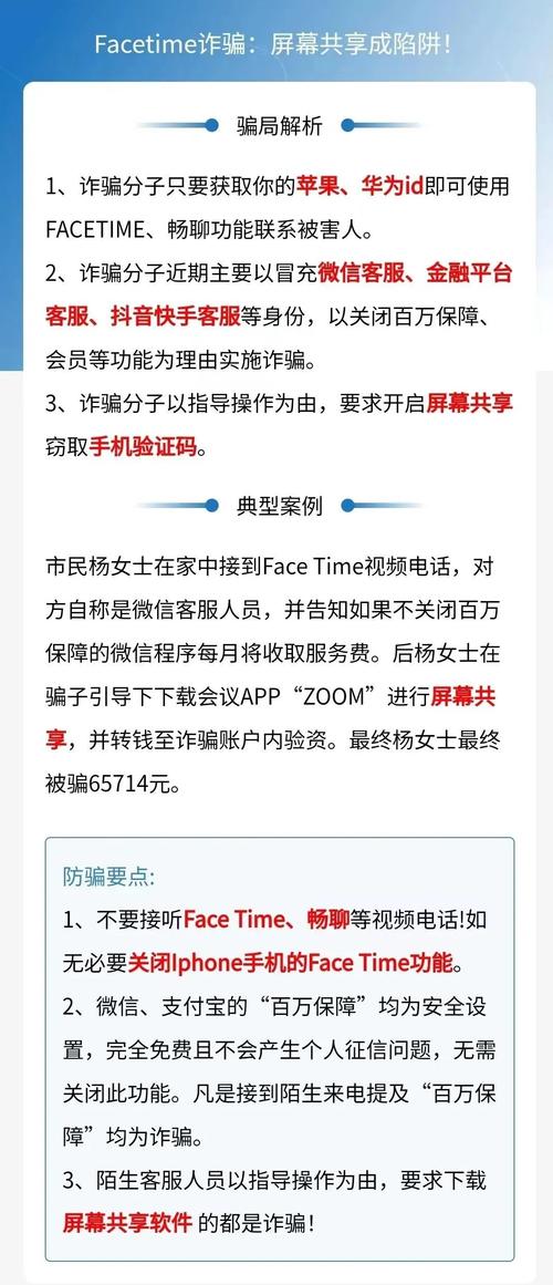 惊！FaceTime诈骗新套路曝光，中国联通35个模型全面预警  第4张