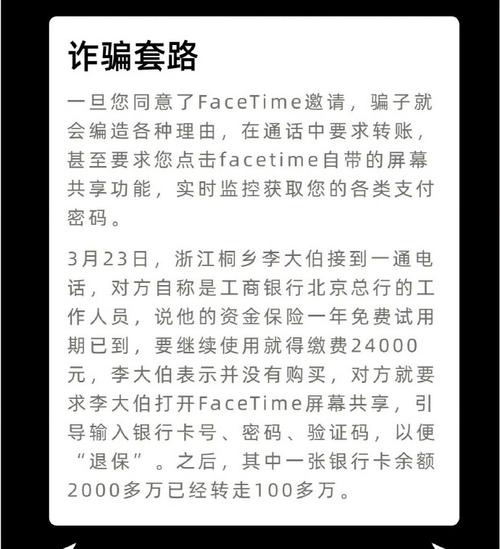 惊！FaceTime诈骗新套路曝光，中国联通35个模型全面预警  第5张