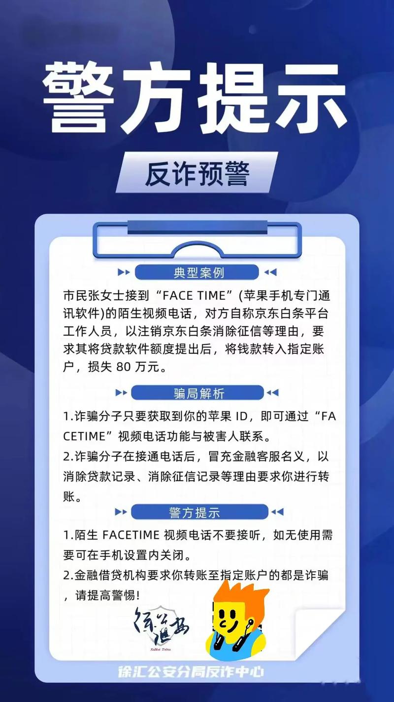 惊！FaceTime诈骗新套路曝光，中国联通35个模型全面预警  第8张