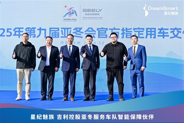 智能护航！星纪魅族全场景智能产品助力2025哈尔滨亚冬会，Flyme AIOS引领未来