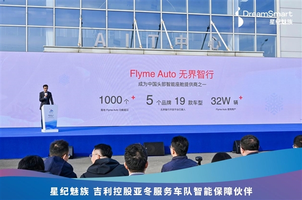 智能护航！星纪魅族全场景智能产品助力2025哈尔滨亚冬会，Flyme AIOS引领未来  第11张