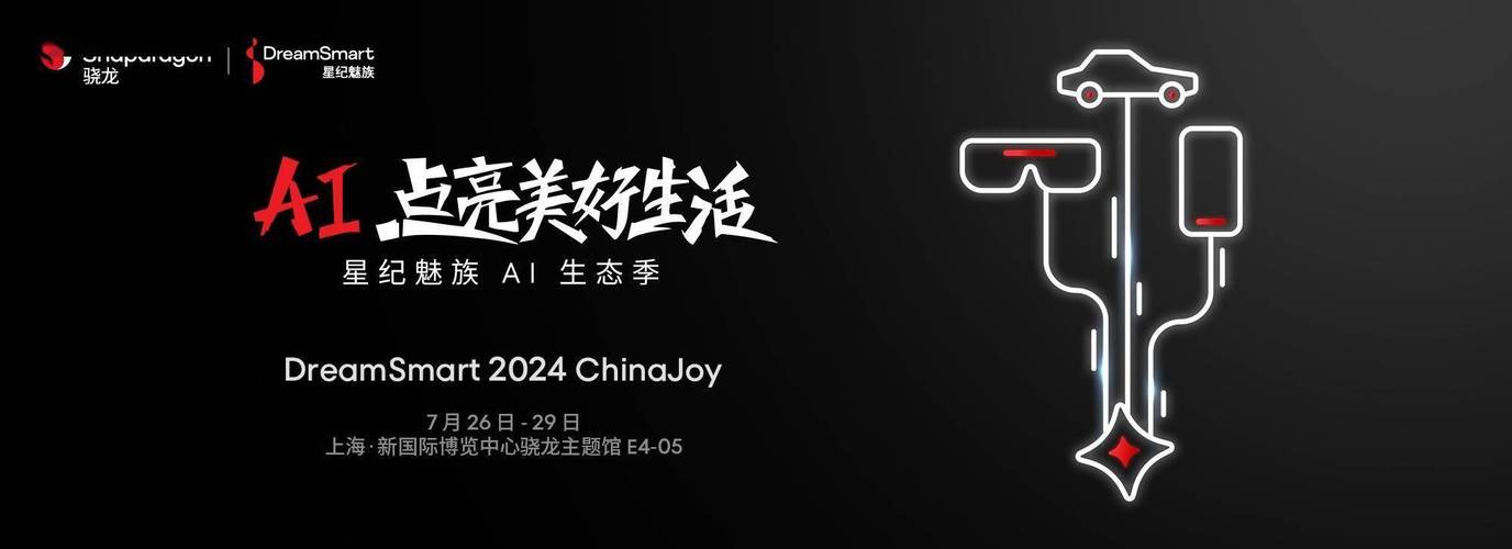 智能护航！星纪魅族全场景智能产品助力2025哈尔滨亚冬会，Flyme AIOS引领未来  第9张