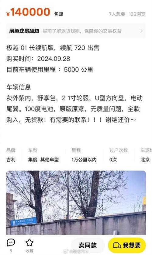 极越汽车闪崩后续：1.3万名车主权益受损，终身免费充电服务或将取消？  第4张