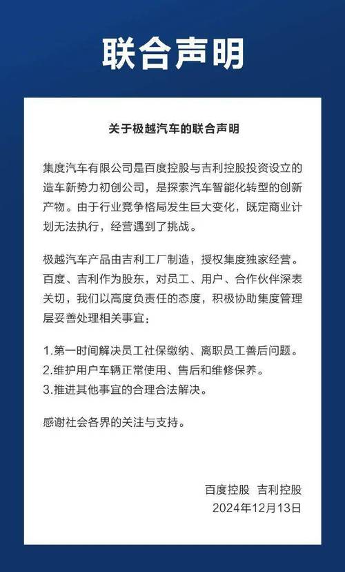 极越汽车闪崩后续：1.3万名车主权益受损，终身免费充电服务或将取消？  第7张