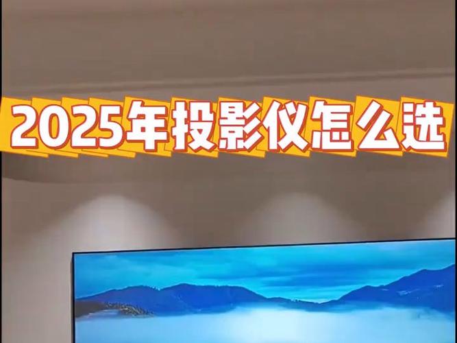 2025年5000元投影仪选购指南：品牌、性能、口碑全解析，让你不再迷茫  第18张