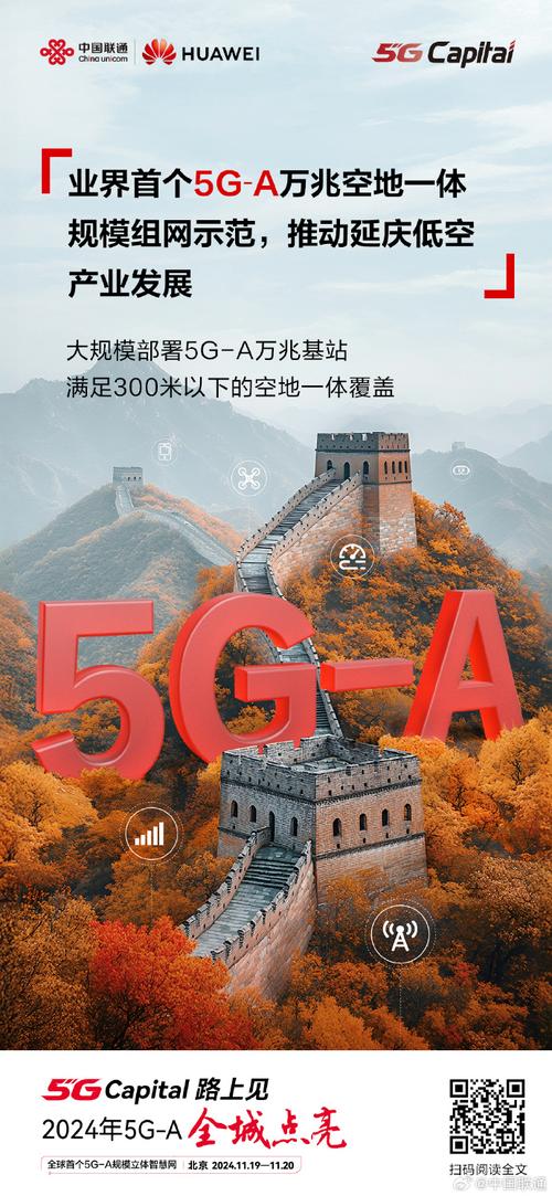 全球最快5G-A地铁网络诞生！华为联手北京联通，3号线速率惊人  第8张