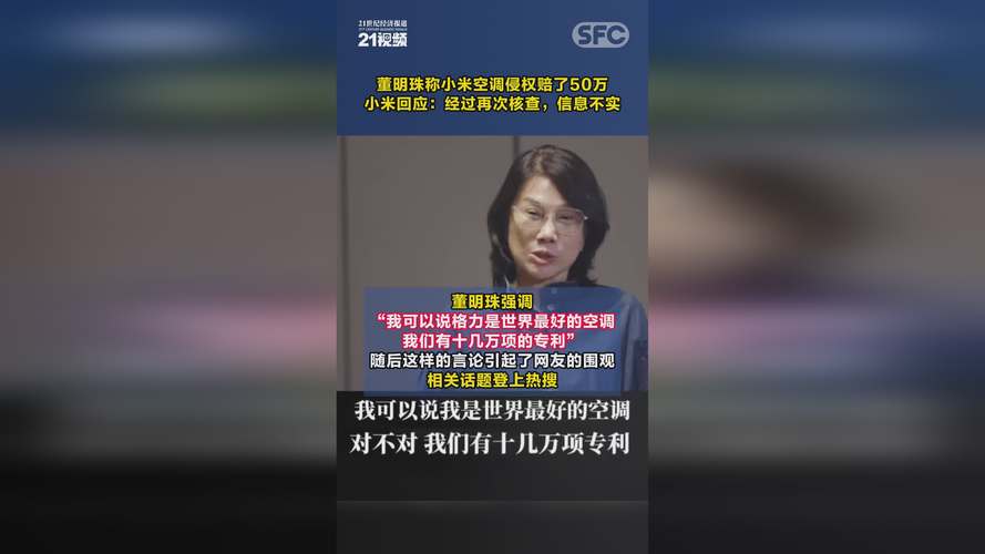 小米空调侵权风波：董明珠一句话引发热议，真相究竟如何？  第5张