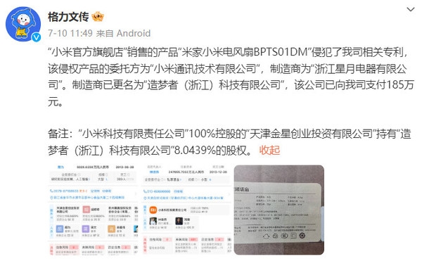 小米空调侵权风波：董明珠一句话引发热议，真相究竟如何？  第6张