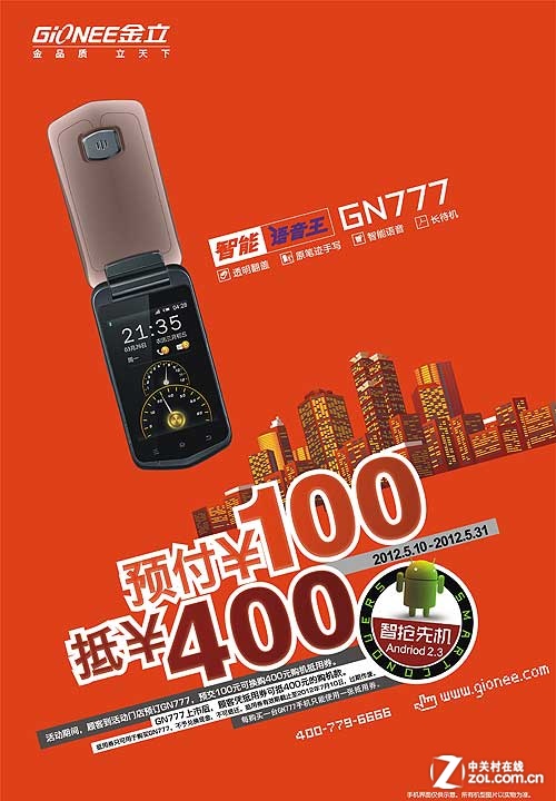 5G新时代，金立手机引领智慧终端革命  第2张