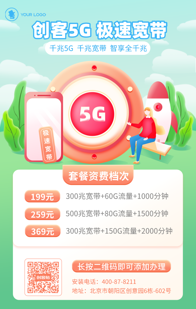 5G手机套餐大解密：费用透明、流量提速、增值服务全揭秘  第6张