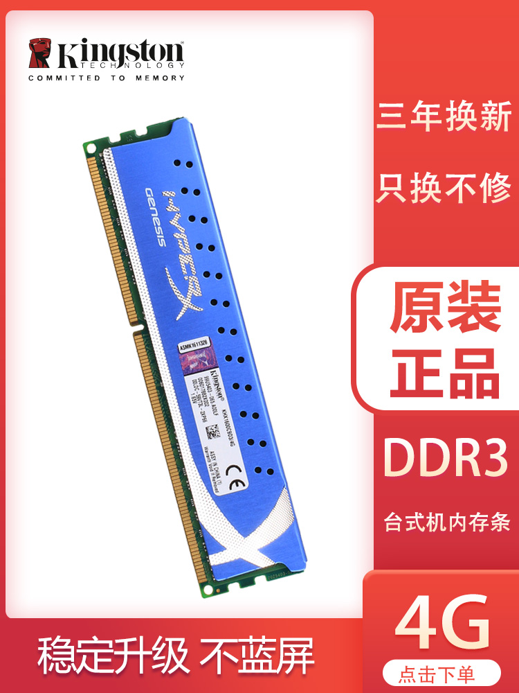 金士顿显示DDR3内存条性能特点和市场表现全面解析  第6张