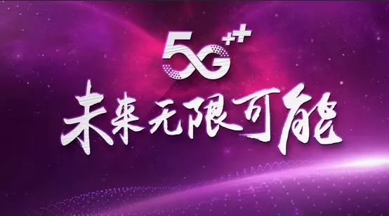 深度探讨5G网络总体协议对未来电信行业和生活方式的影响  第6张