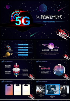 5G网络带来的便捷与挑战：探索新时代的可能性  第3张