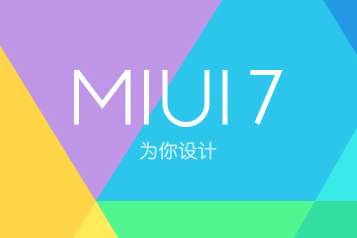 体验小米MIUI7安卓系统：简约时尚设计与优质使用体验  第2张