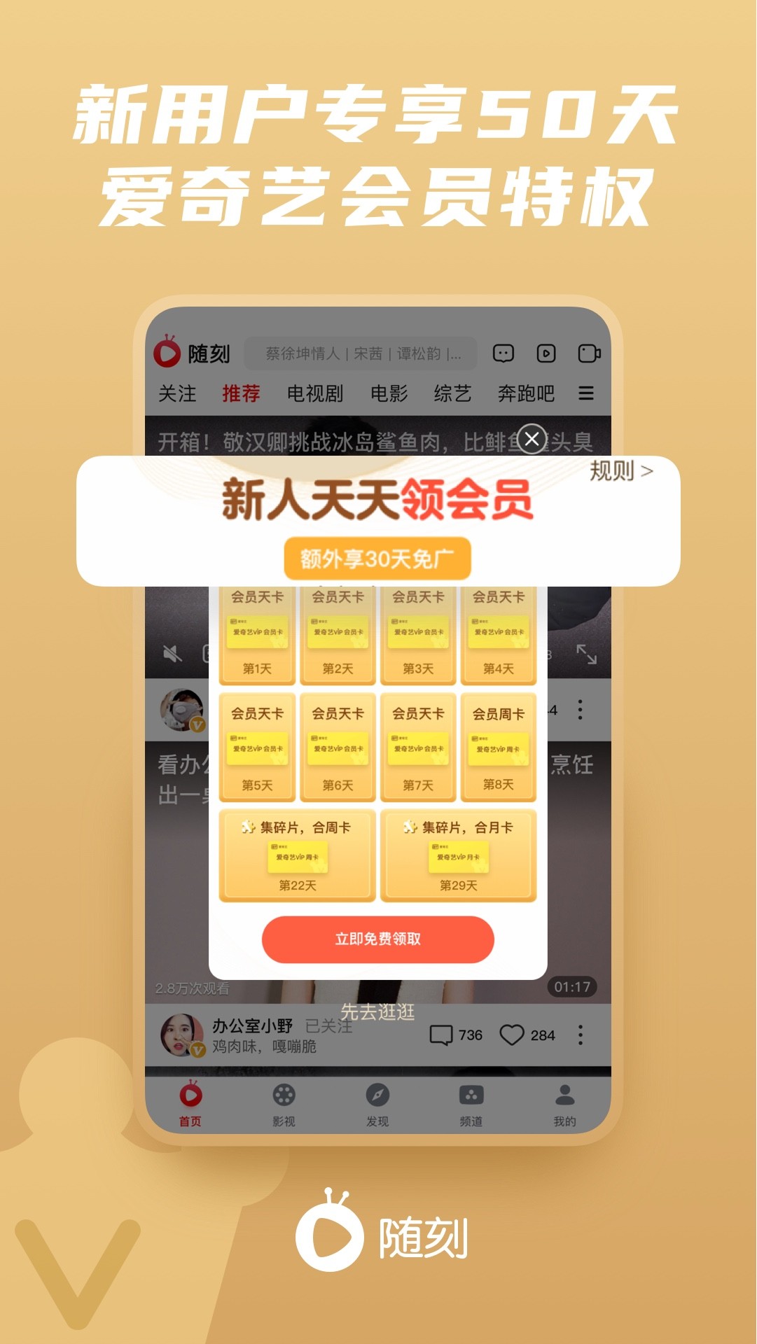 爱奇艺安卓APP：体验丰富娱乐资源与快乐，探秘独特之处及使用心得