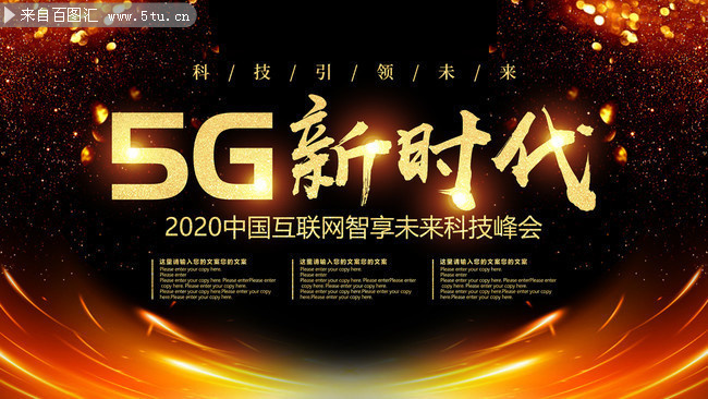 5G网络技术发布会：未来科技之魅力与社会影响深远  第1张