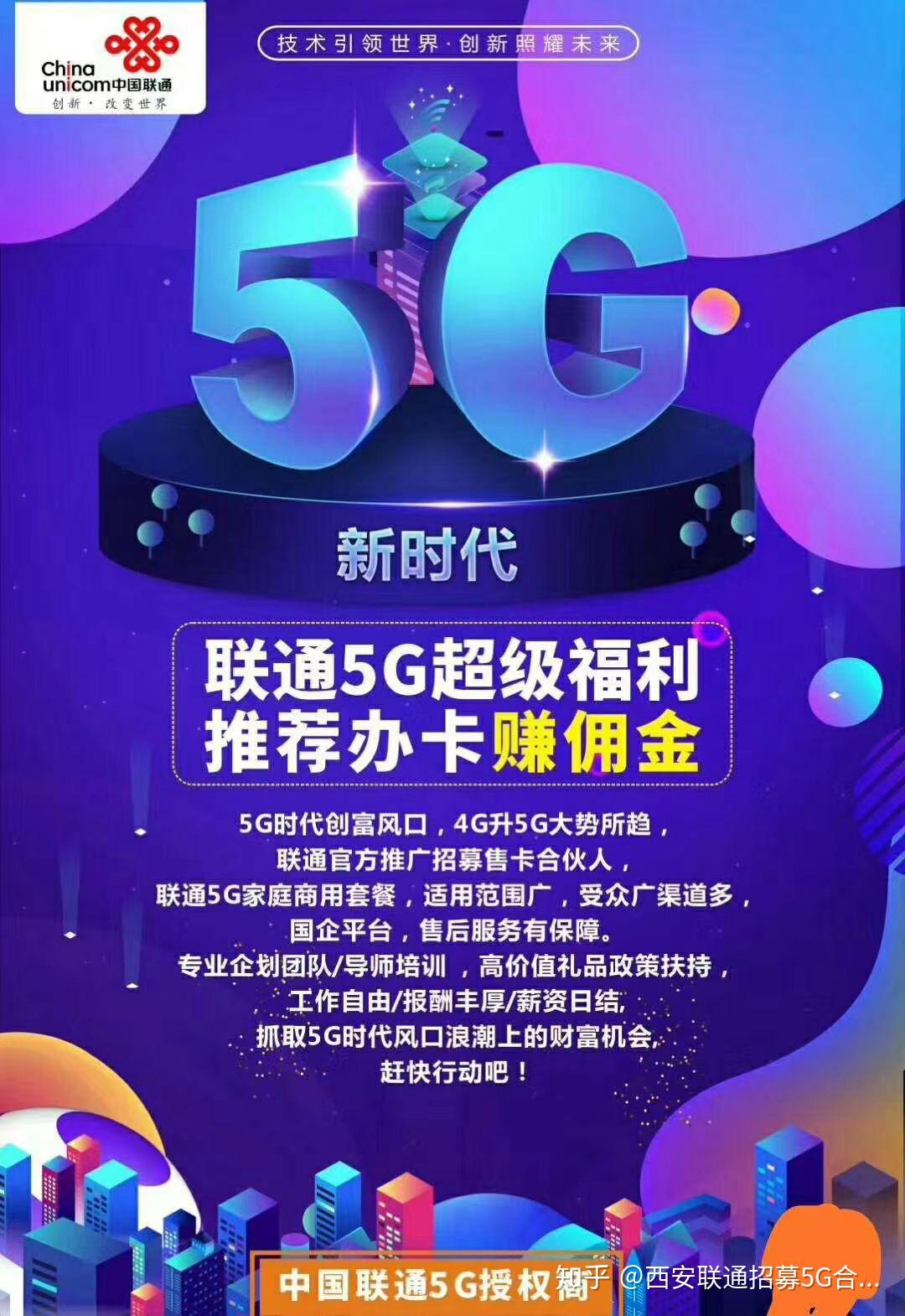 5G 技术在联通手机广告中的独特魅力与创新表现  第5张