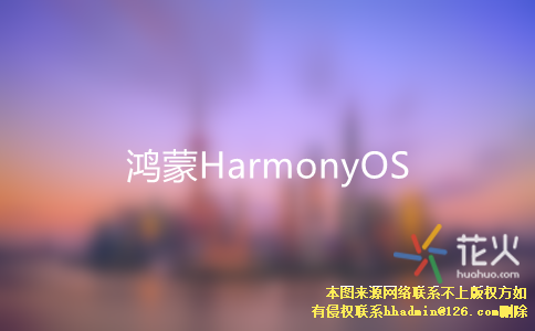 华为新研发的操作系统 HarmonyOS：技术革新与兼容性挑战  第6张