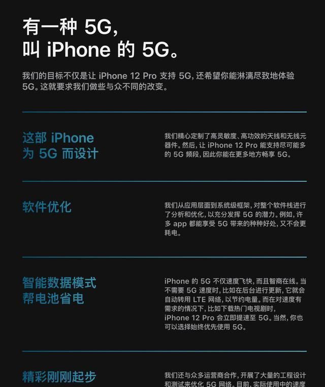 苹果手机 5G 进化史：从 iPhone12 开始，如何让你的手机支持 网络？  第7张