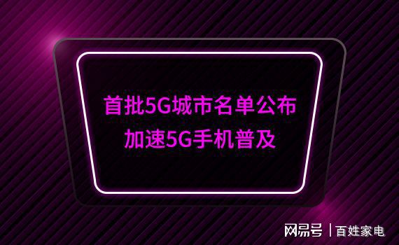 浙江 5G 电话普及状况大揭秘：网络覆盖、应用场景与未来展望  第7张