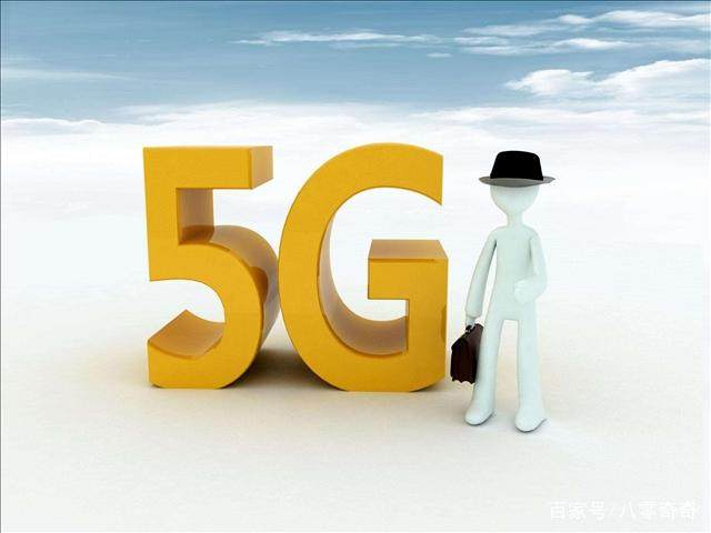 5G 时代已来，带你领略高速移动互联网的风采  第4张