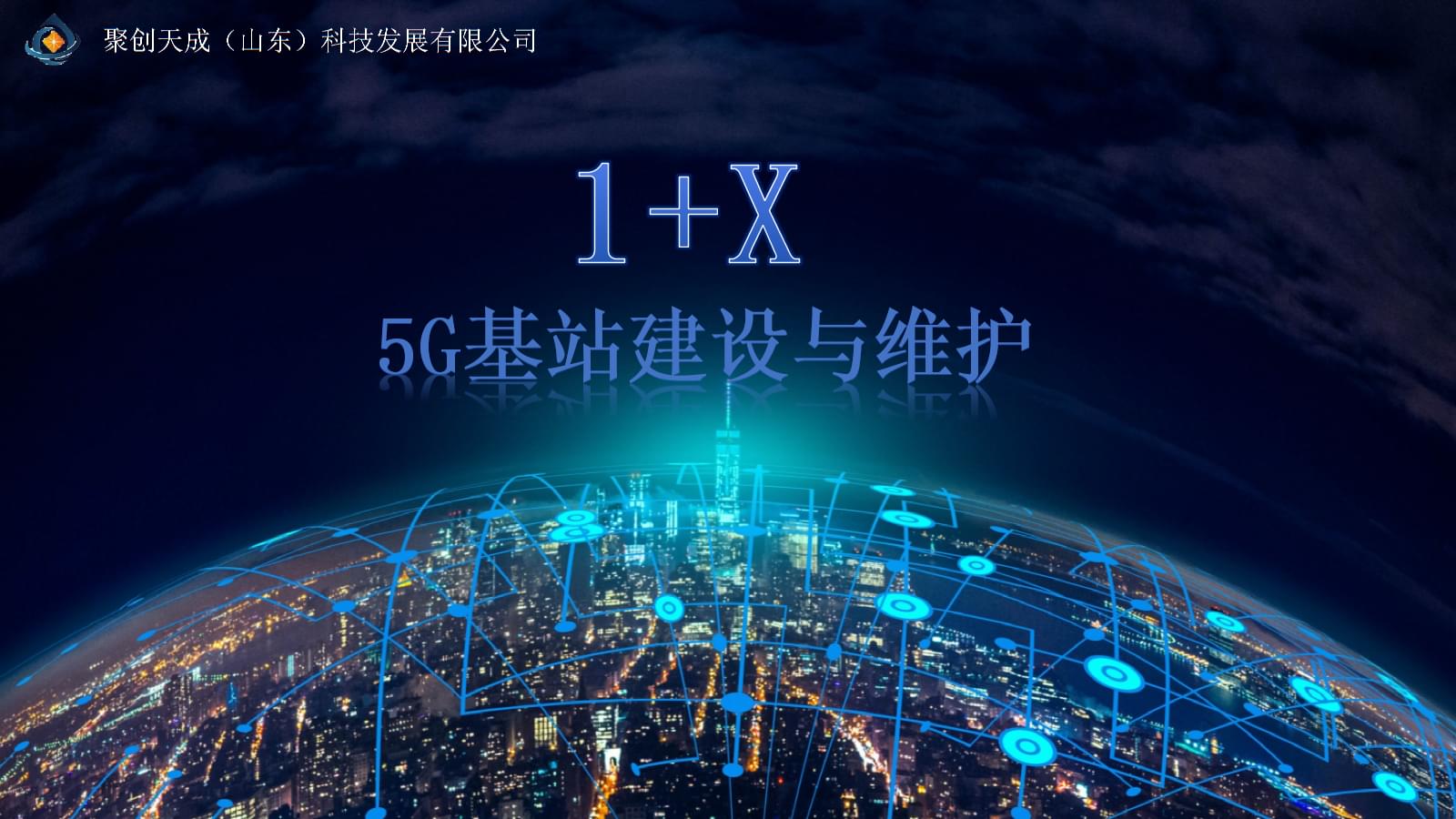 5G 时代基站安全问题：科技双刃剑下的潜在危机与挑战  第4张