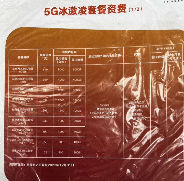 5G 时代如何选择高性价比套餐？三大运营商套餐对比分析  第10张