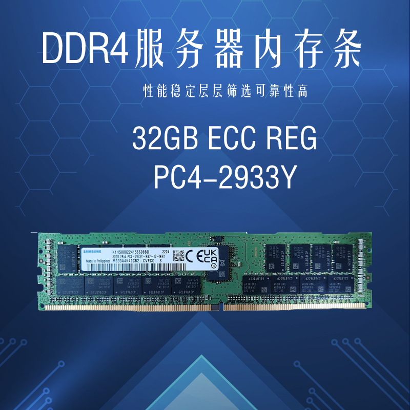 DDR4 与 DDR4ECC：计算机内存技术的性能提升与应用场景  第2张