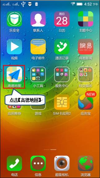 Android 系统导航应用众多，高德地图以精准定位等优势受青睐