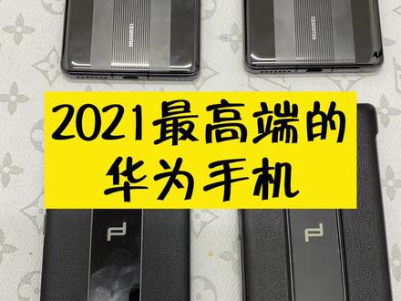 预算 8000 元左右，这几款 5G 手机值得推荐，华为 Mate40RS 保时捷设计独具匠心  第2张