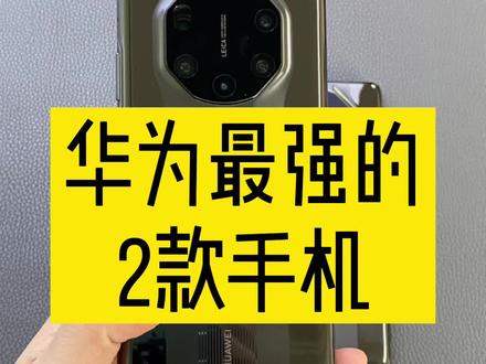 预算 8000 元左右，这几款 5G 手机值得推荐，华为 Mate40RS 保时捷设计独具匠心  第8张