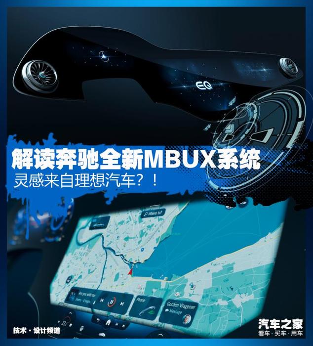 奔驰 MBUX 系统：独立研发的汽车信息娱乐平台，提升用户使用感受  第8张