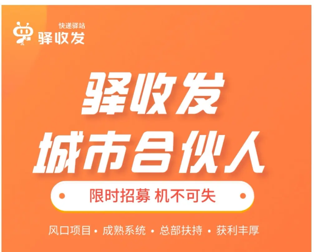 驿站掌柜运行系统是否仅限于安卓？探讨快递末端收发的兼容性问题  第3张