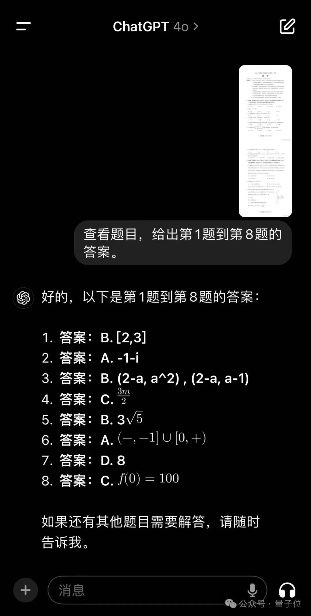 国产大模型 Kimi 发布，数学推理能力超越 OpenAI，拿下第一  第2张