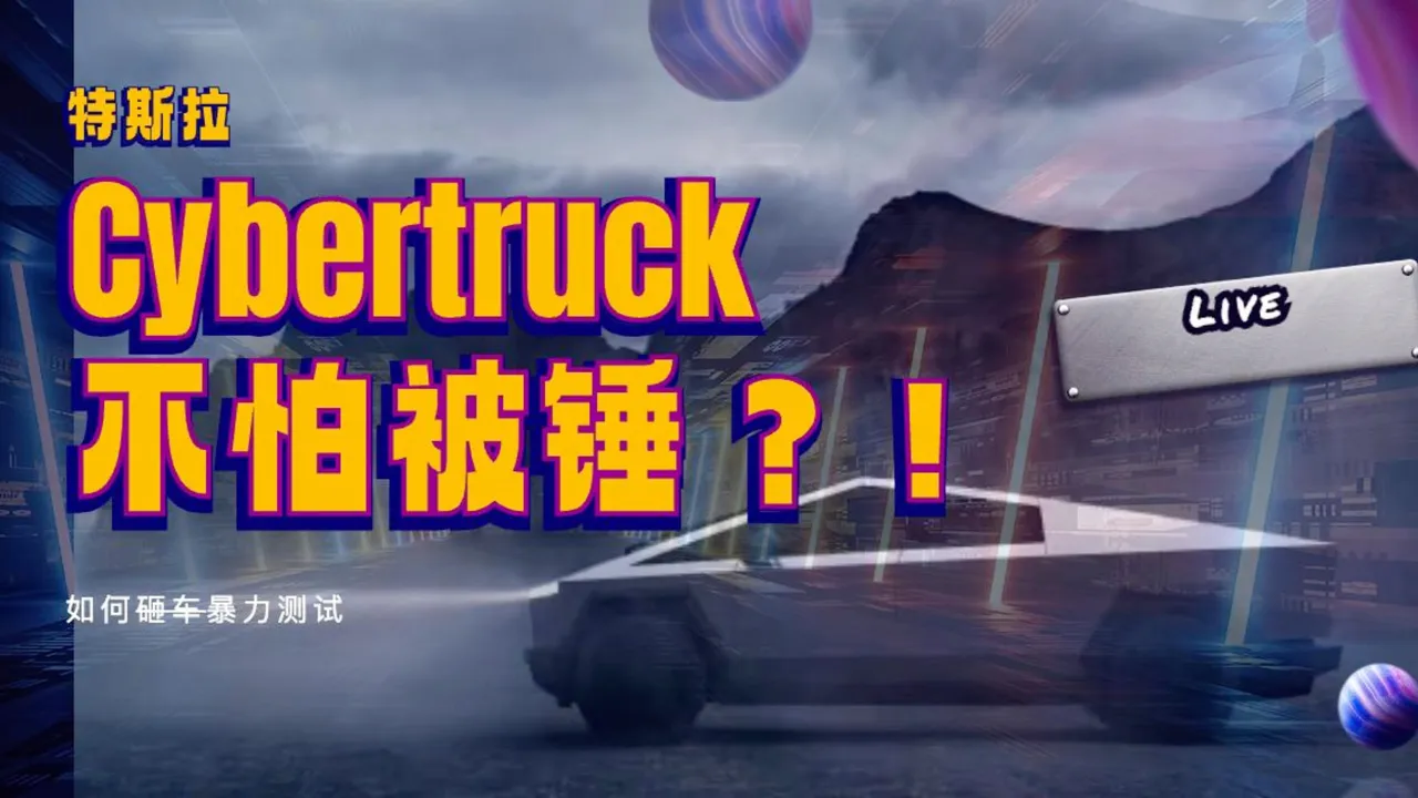 特斯拉 Cybertruck 又召回了！一年五次召回，你还敢买吗？  第3张