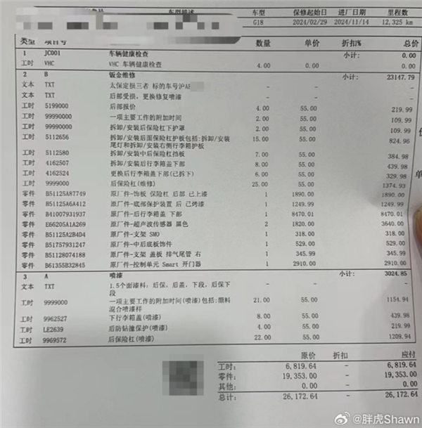 宝马 X5L 追尾维修价格惊人，零部件收费竟如此昂贵  第6张