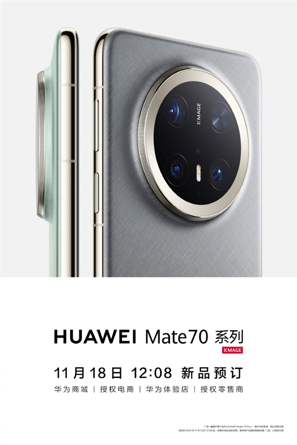 余承东官宣华为 Mate 品牌盛典！Mate 70 系列携环形镜头设计震撼来袭  第10张