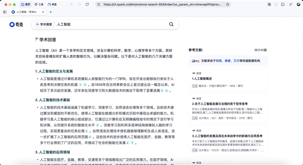 夸克发布学术搜索 AI 产品，颠覆传统学术搜索模式  第3张
