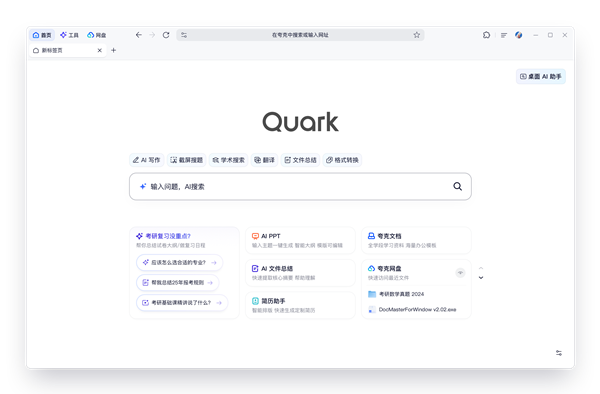 夸克发布学术搜索 AI 产品，颠覆传统学术搜索模式  第7张