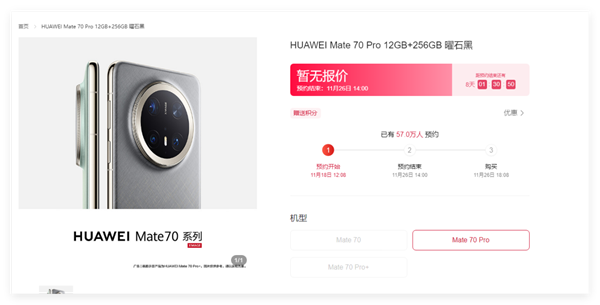 华为 Mate70 系列预定火爆！10 分钟预约人数超 100 万，你还在等什么？  第11张