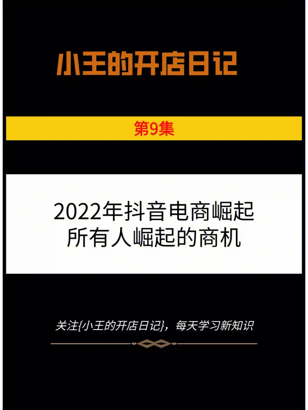 双 11 抖音电商中小商家崛起，传统电商平台还能撑多久？  第3张