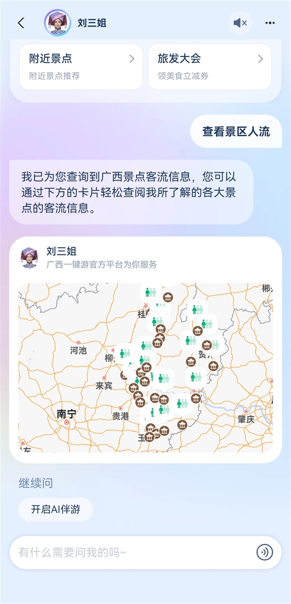 支付宝+AI 打造智能旅游新体验，刘三姐智能体引领广西文旅升级  第9张